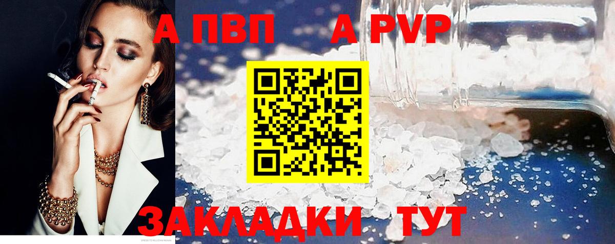 APVP Соль Северск