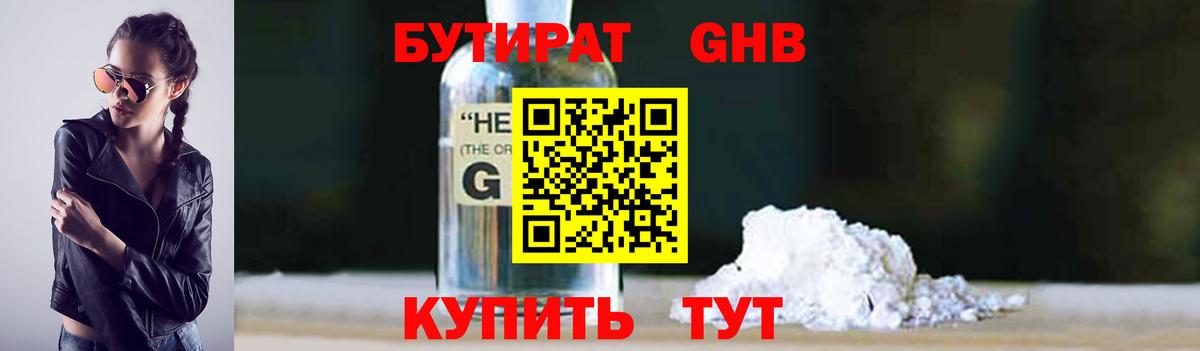 Бутират GHB Северск