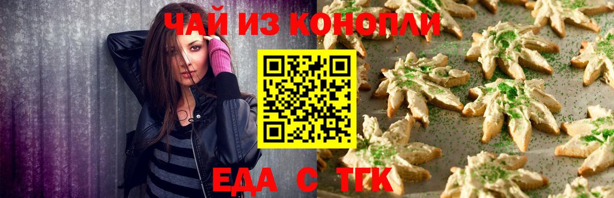 Северск  Cannafood конопля  Вход с VPN 