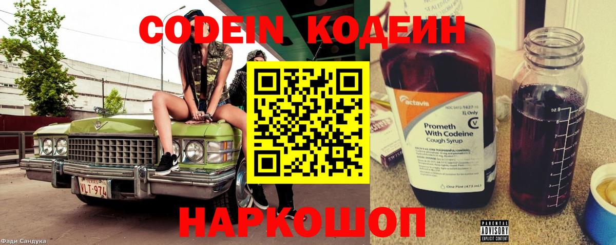 Кодеин напиток Lean (лин) Северск