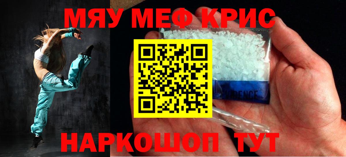 Меф  МЯУ-МЯУ  МЯУ-МЯУ мяу мяу  Вход с VPN  Меф 4 MMC  Северск 