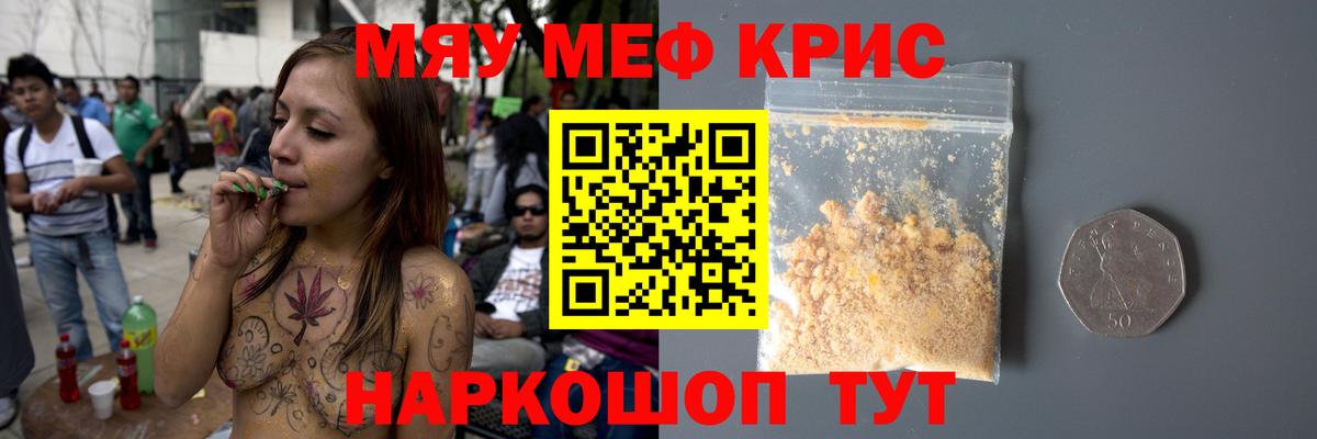 Мефедрон кристаллы Северск