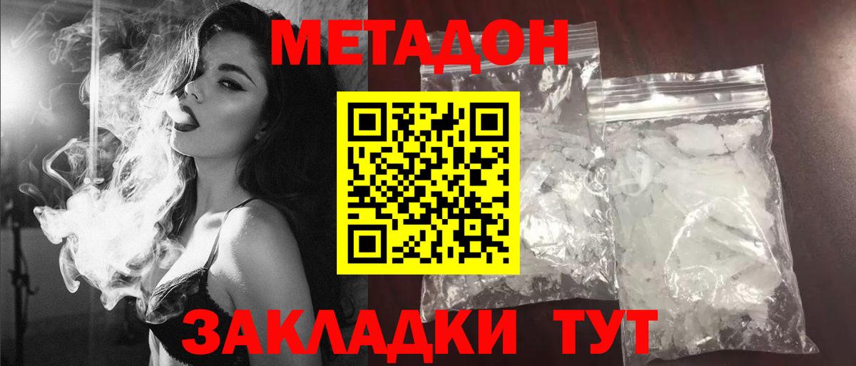 МЕТАДОН кристалл Северск