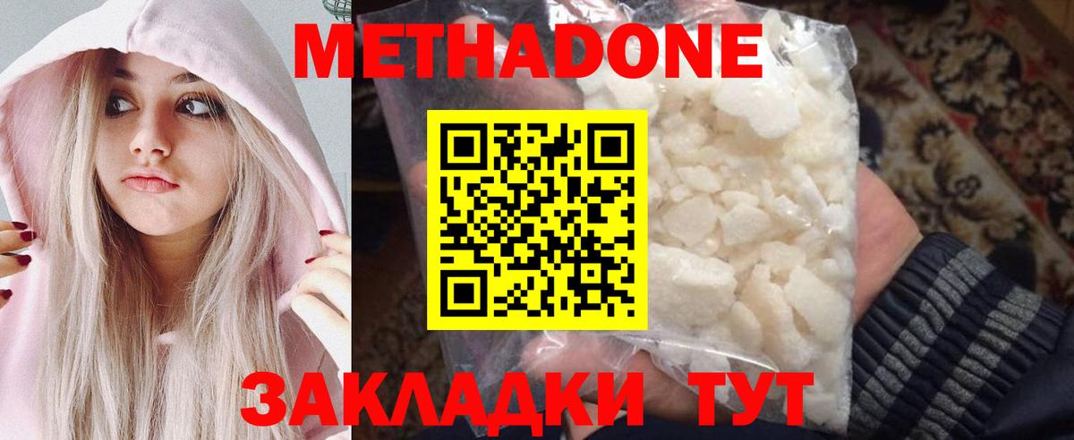 Метадон VHQ  Вход с VPN  Северск  OMG ONION  Метадон кристалл 