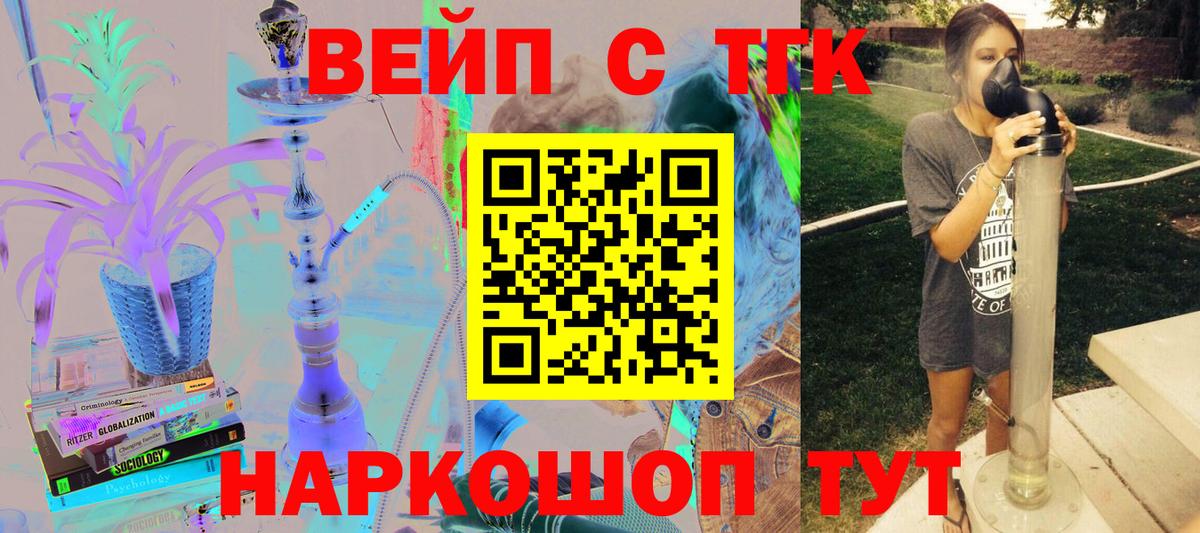 Северск  ТГК вейп с тгк  Дистиллят ТГК вейп с тгк  Вход с VPN 