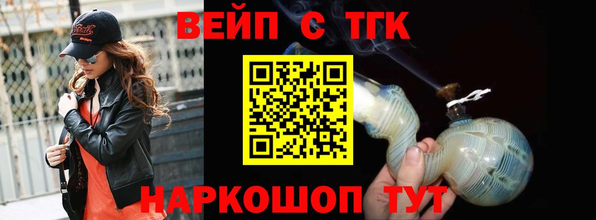 Дистиллят ТГК вейп Северск